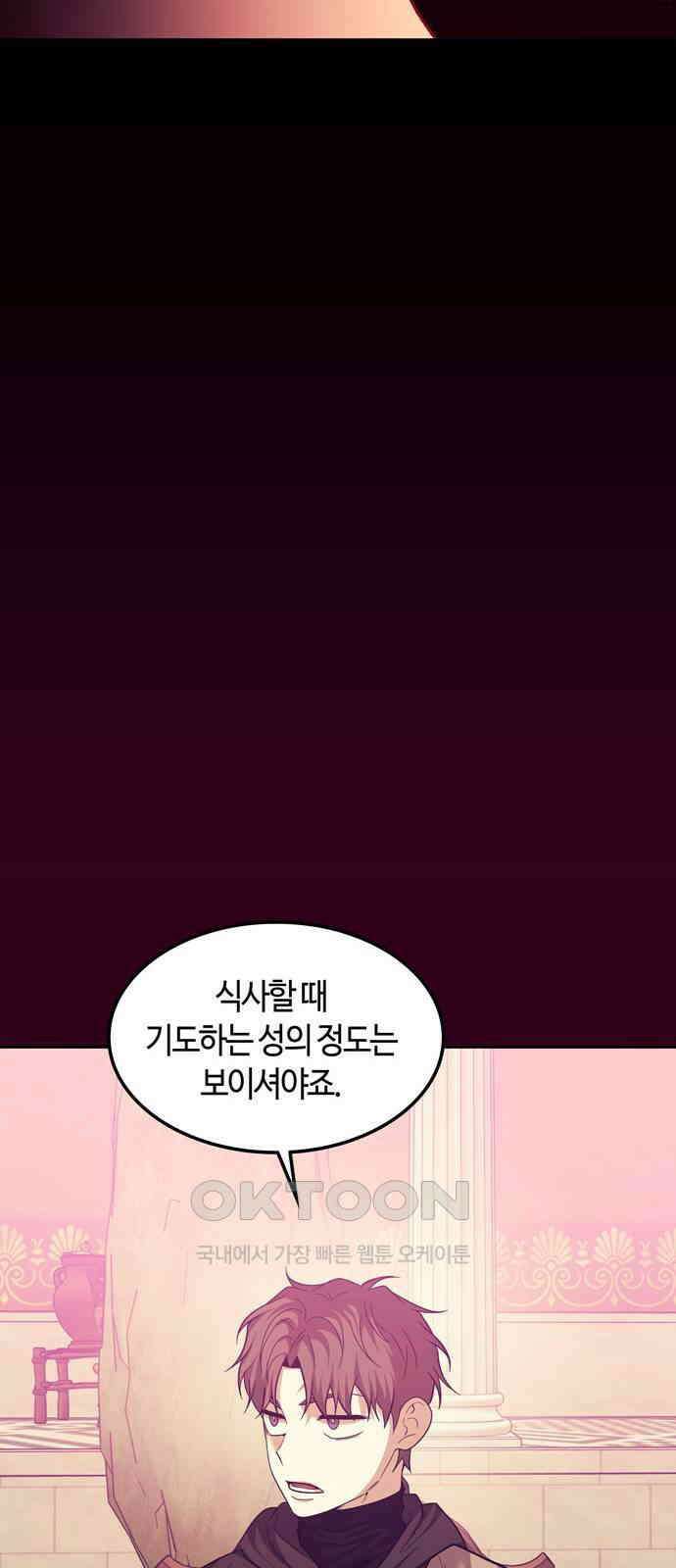 미드우트 102화: 신자와 목자 54