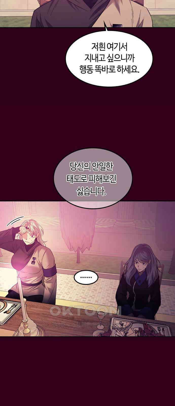 미드우트 102화: 신자와 목자 55