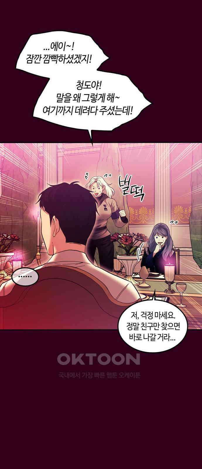 미드우트 102화: 신자와 목자 56