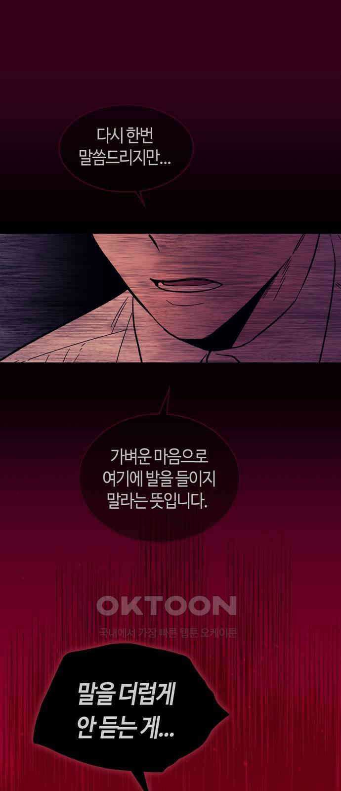 미드우트 102화: 신자와 목자 57