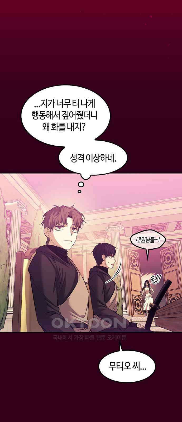 미드우트 102화: 신자와 목자 59