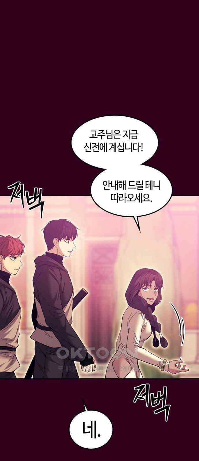 미드우트 102화: 신자와 목자 60