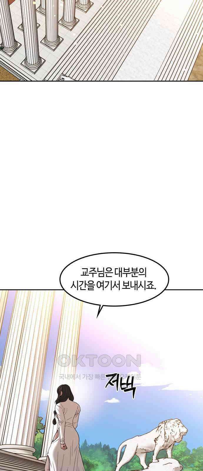 미드우트 102화: 신자와 목자 64