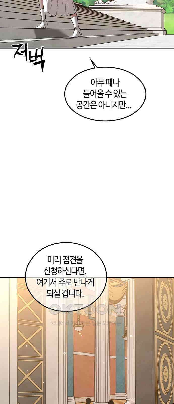 미드우트 102화: 신자와 목자 65