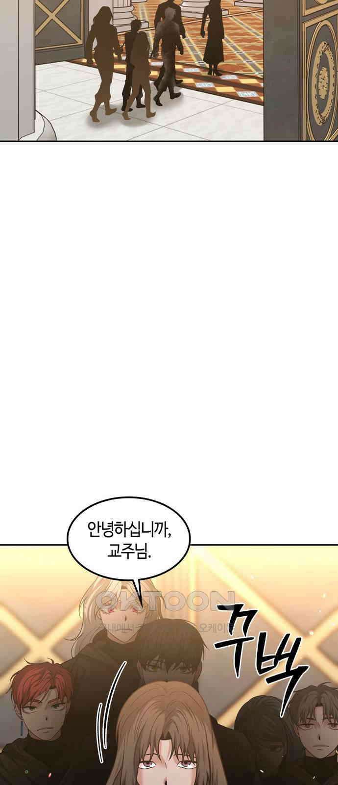 미드우트 102화: 신자와 목자 66