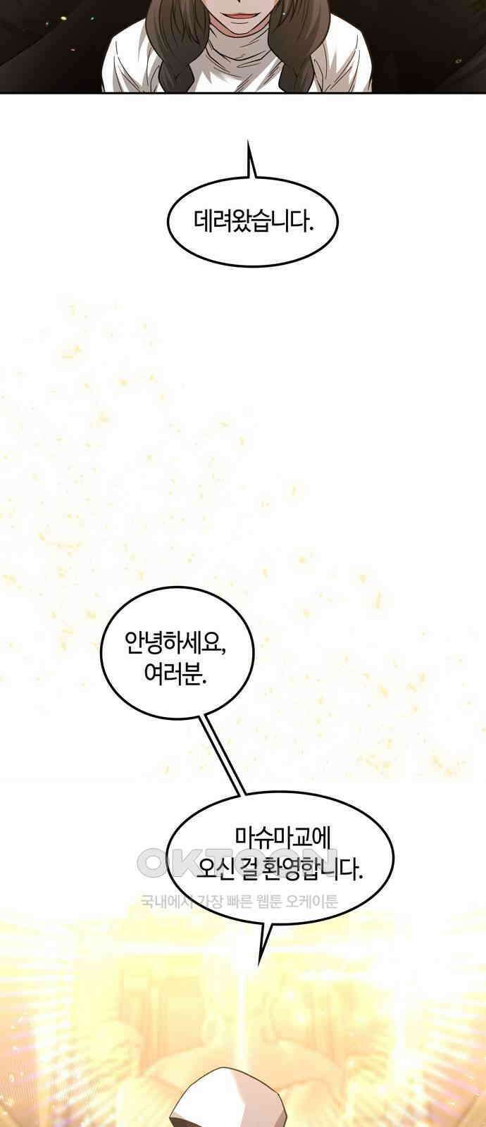 미드우트 102화: 신자와 목자 67