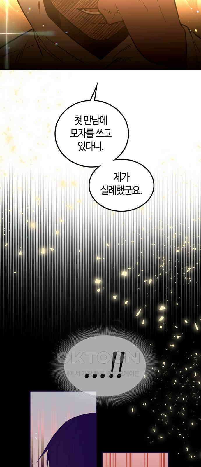 미드우트 102화: 신자와 목자 70