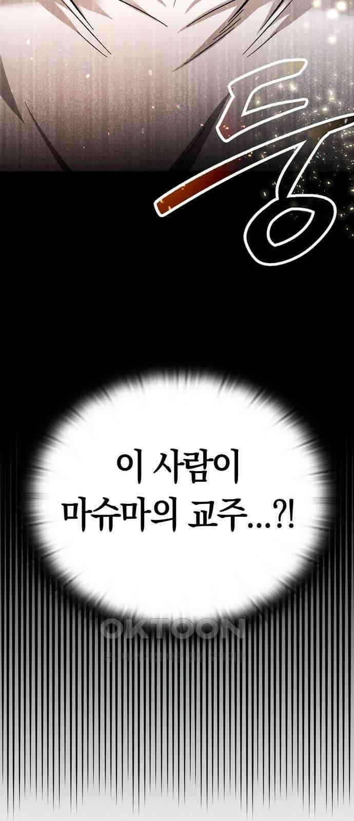 미드우트 102화: 신자와 목자 73
