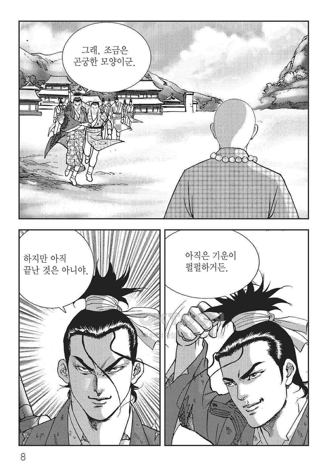 사마달 금선탈각 컬렉션 역용 59화 3