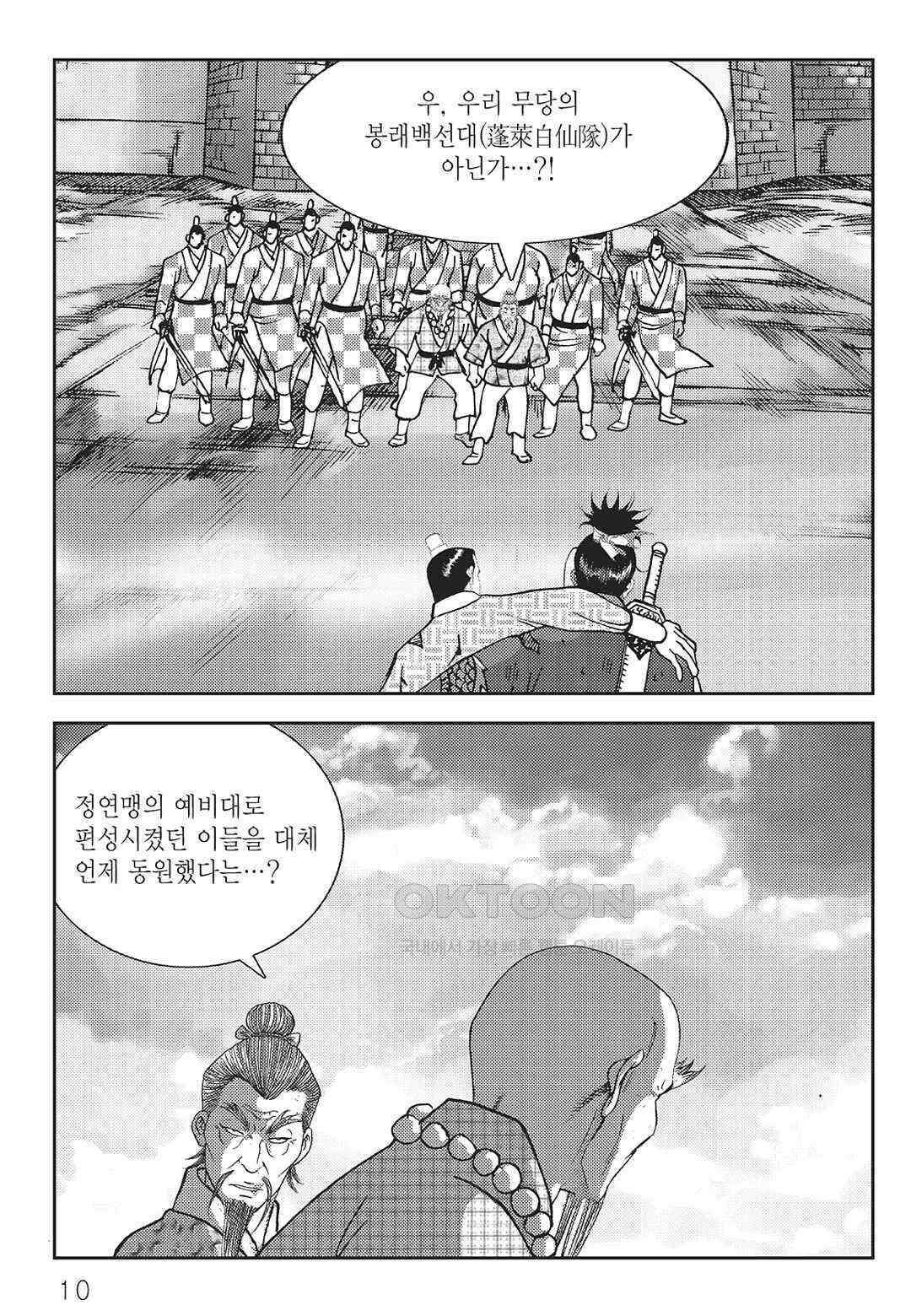 사마달 금선탈각 컬렉션 역용 59화 5