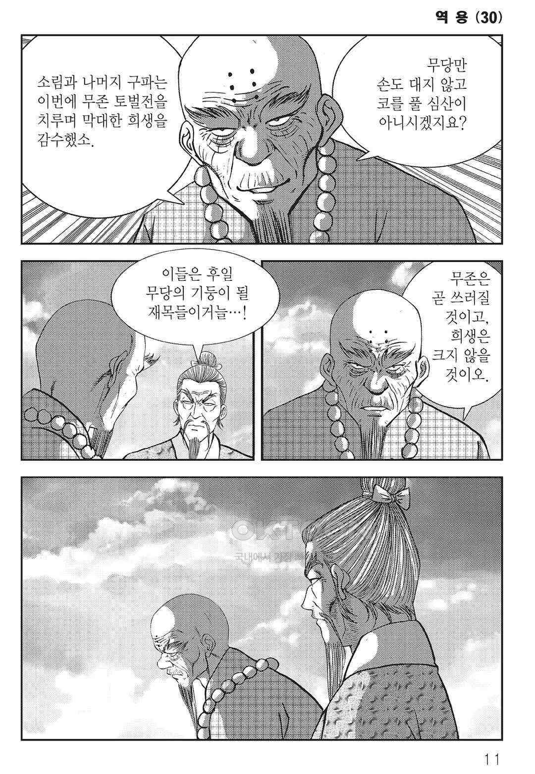 사마달 금선탈각 컬렉션 역용 59화 6