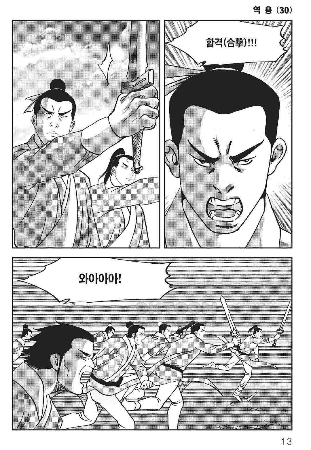 사마달 금선탈각 컬렉션 역용 59화 8