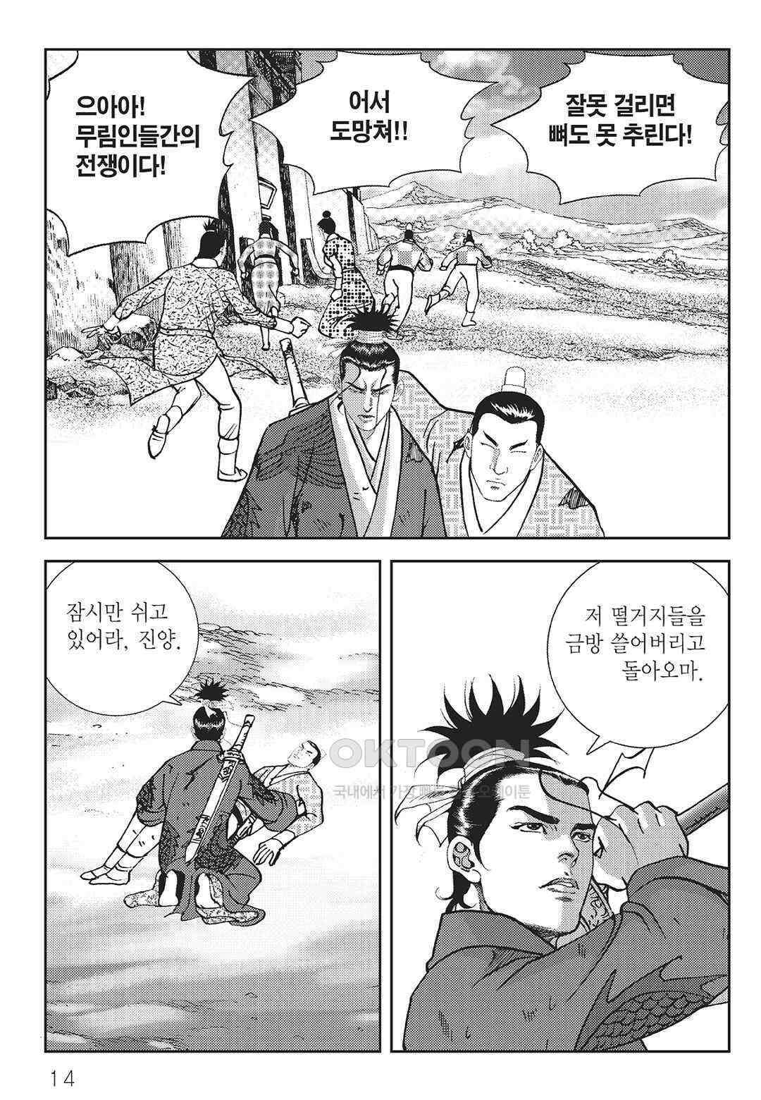 사마달 금선탈각 컬렉션 역용 59화 9