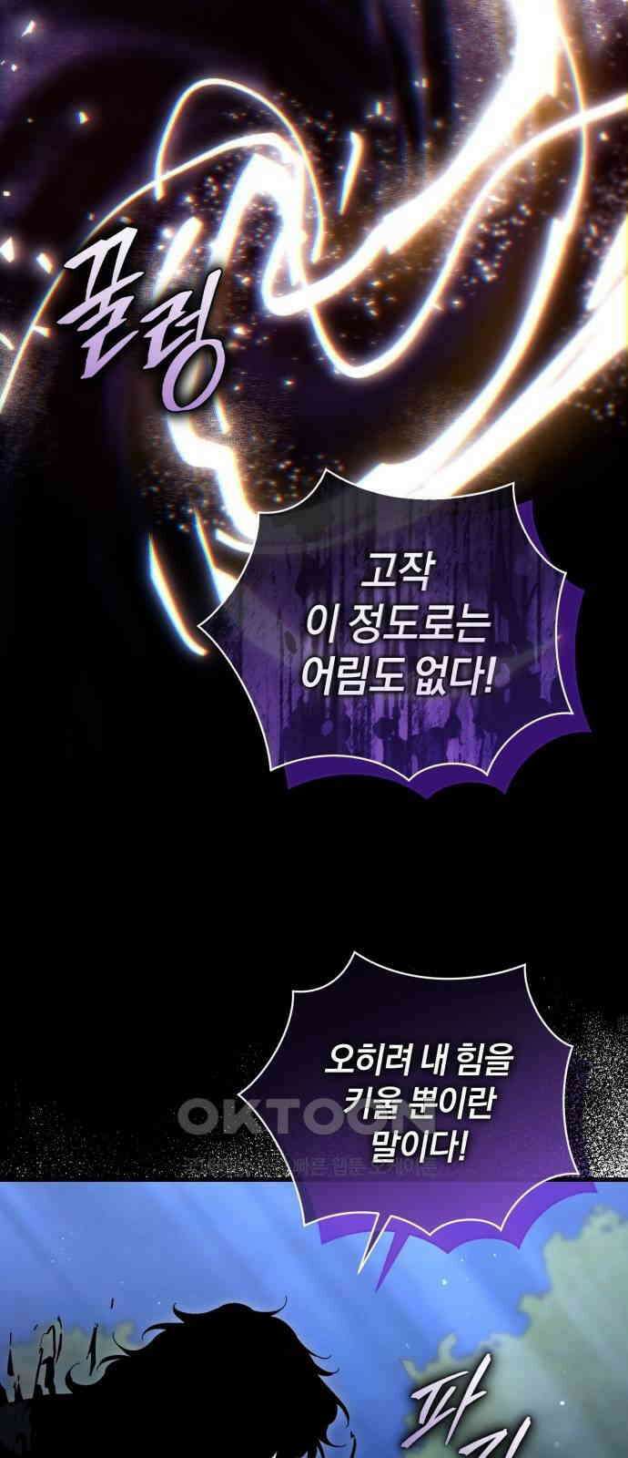 숲속에서 공작이 주운 것은 94화 8