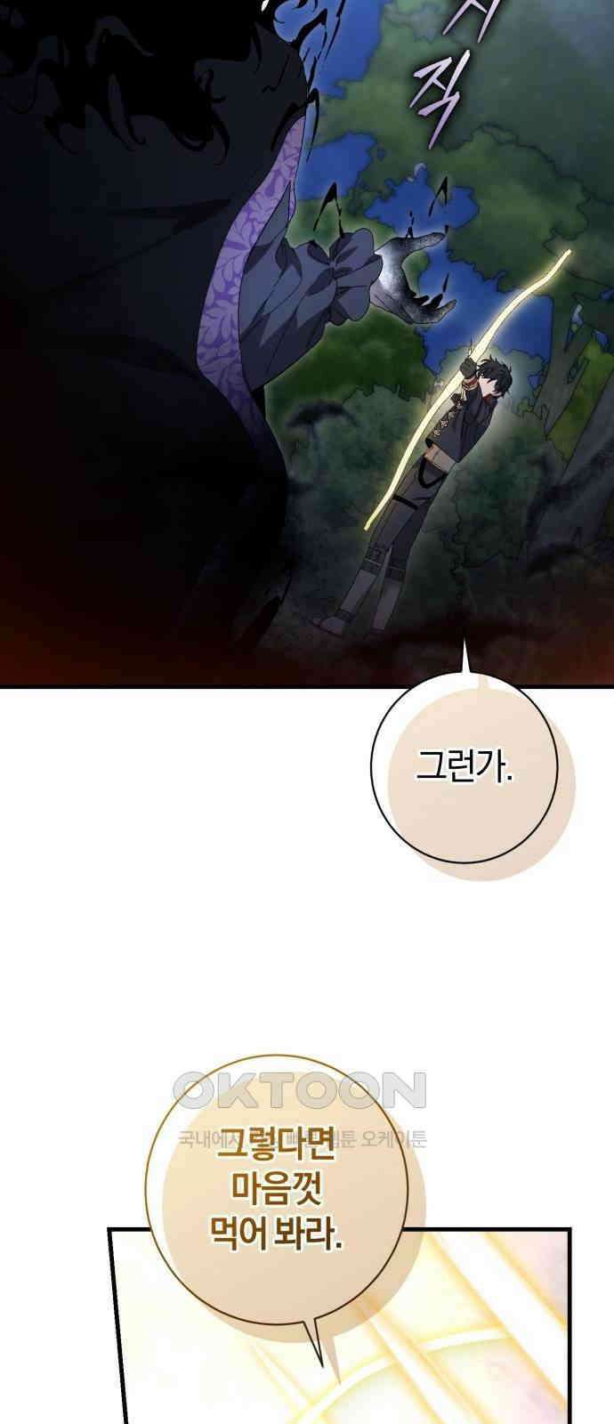 숲속에서 공작이 주운 것은 94화 9