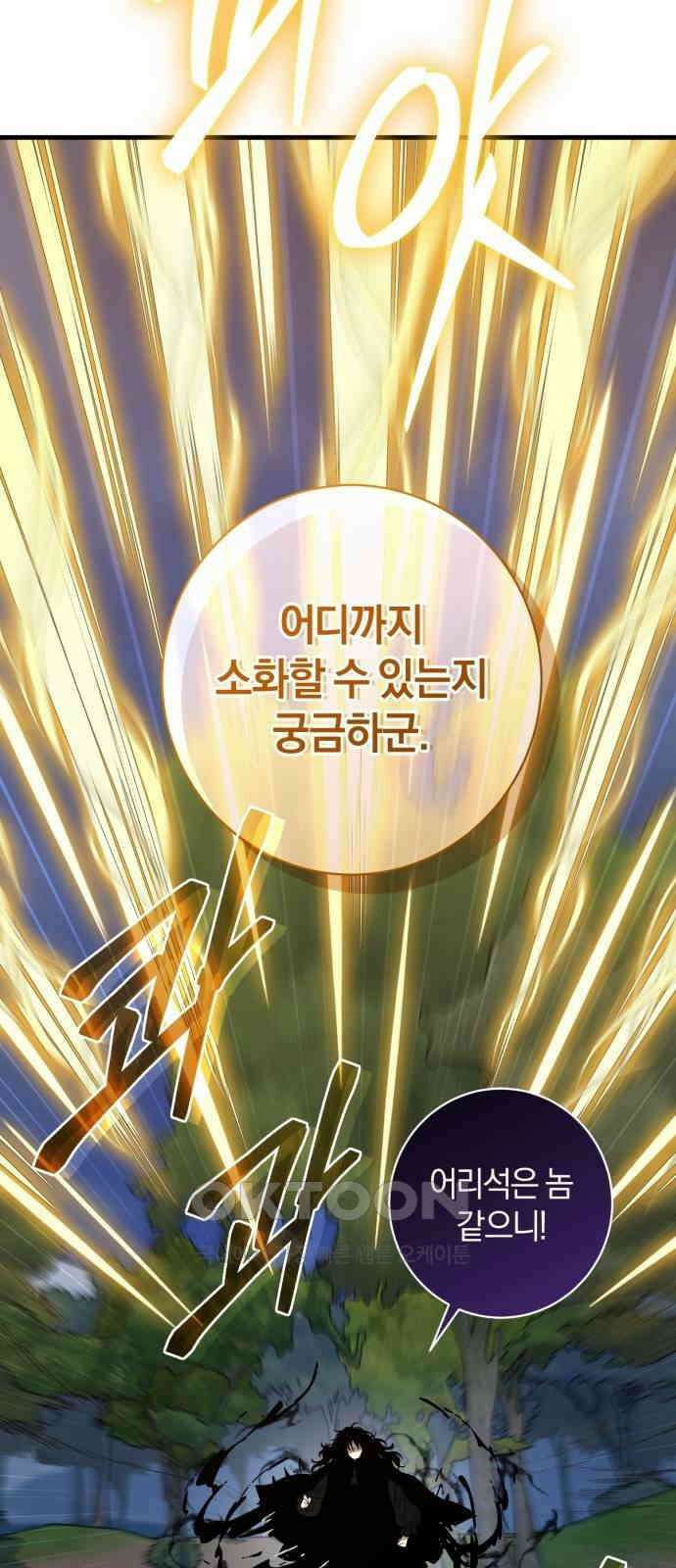 숲속에서 공작이 주운 것은 94화 11
