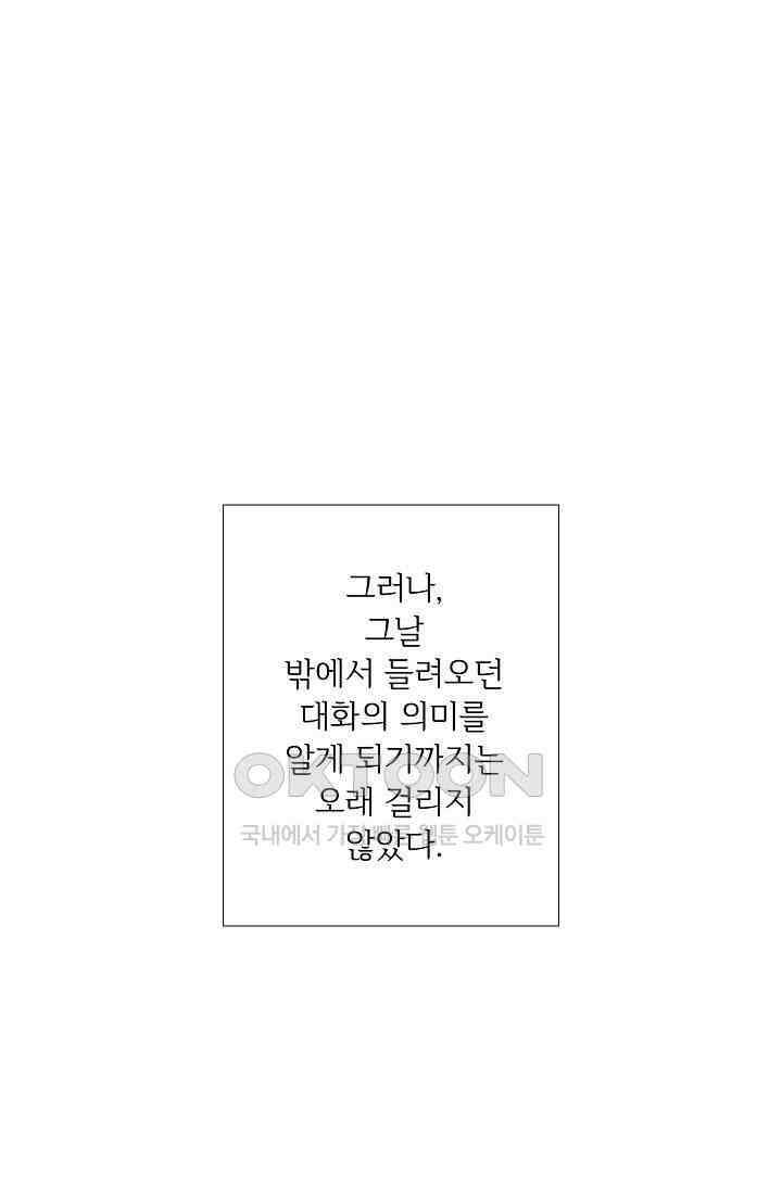 최고의 그녀 29화 4