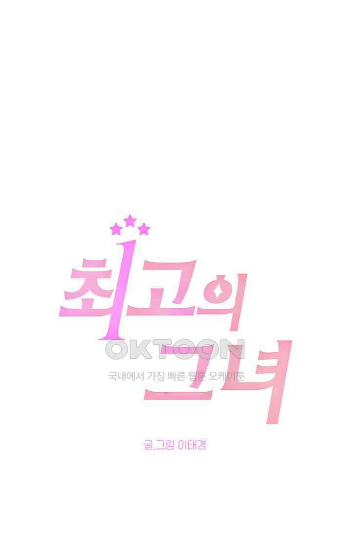 최고의 그녀 29화 5