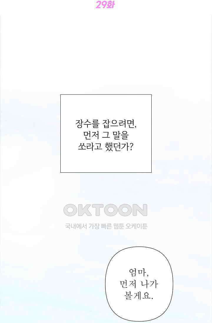 최고의 그녀 29화 6