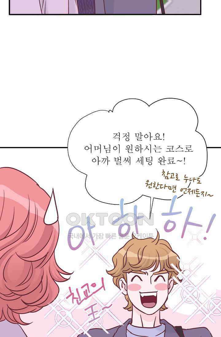 최고의 그녀 29화 16