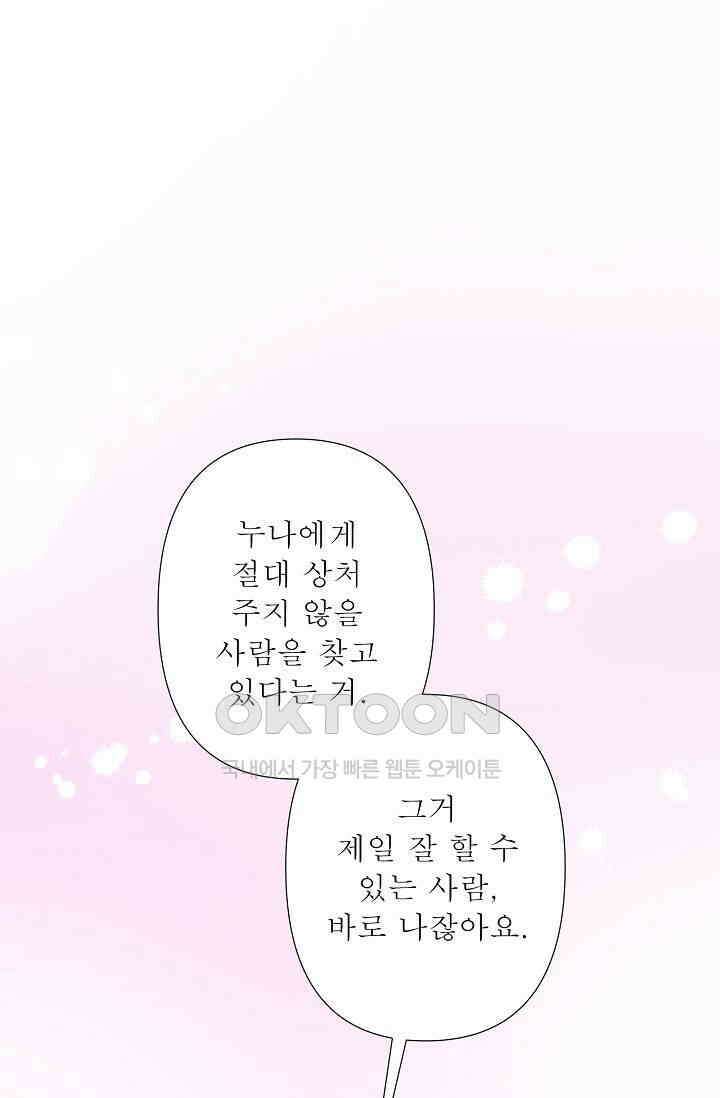 최고의 그녀 32화 1
