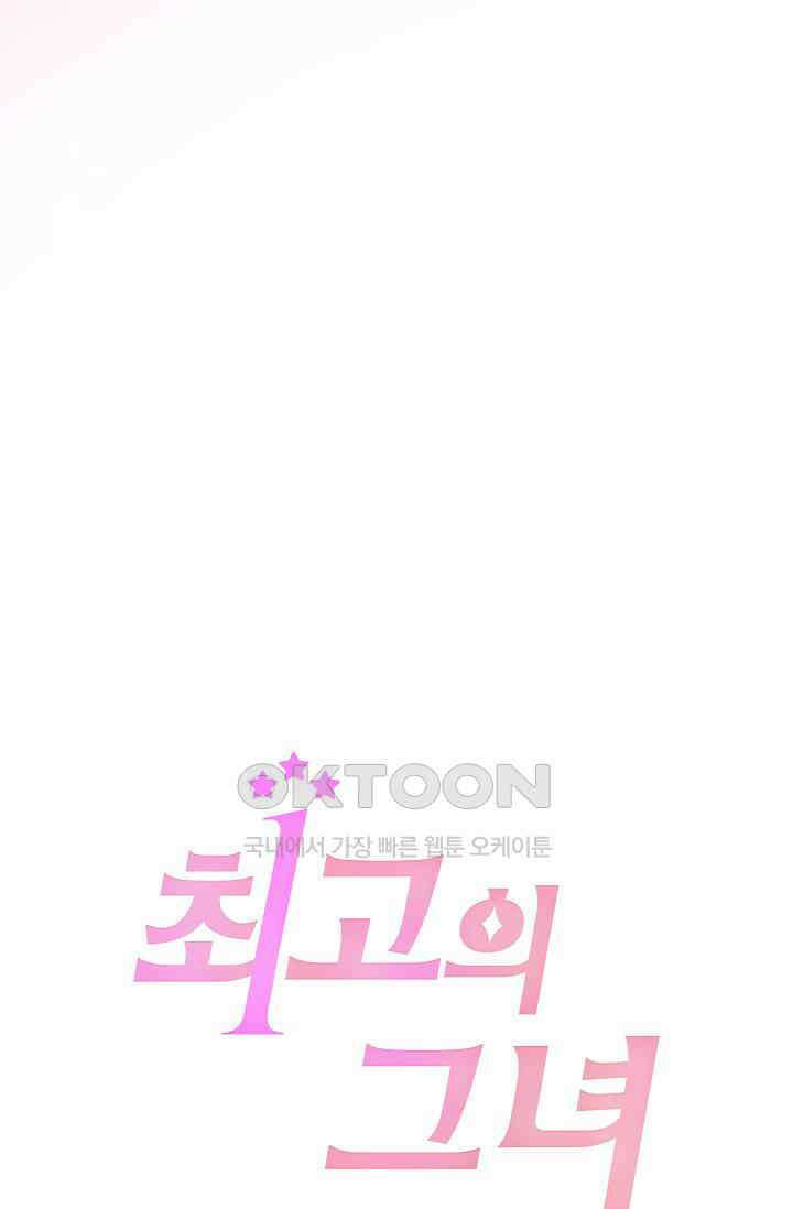 최고의 그녀 32화 4