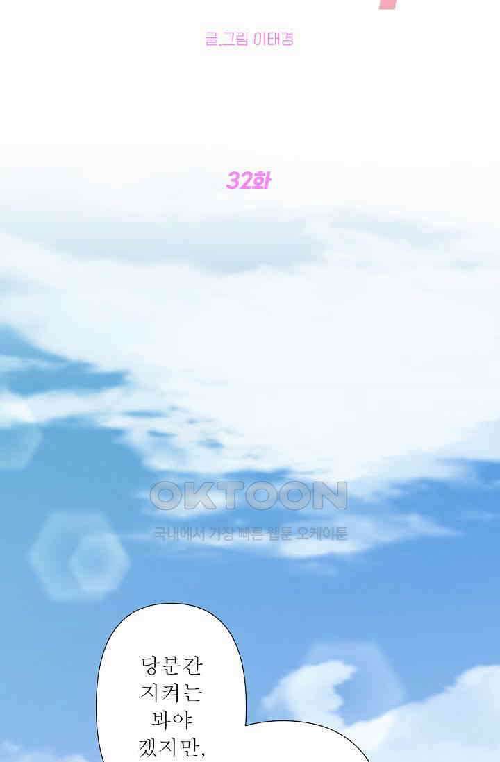 최고의 그녀 32화 5