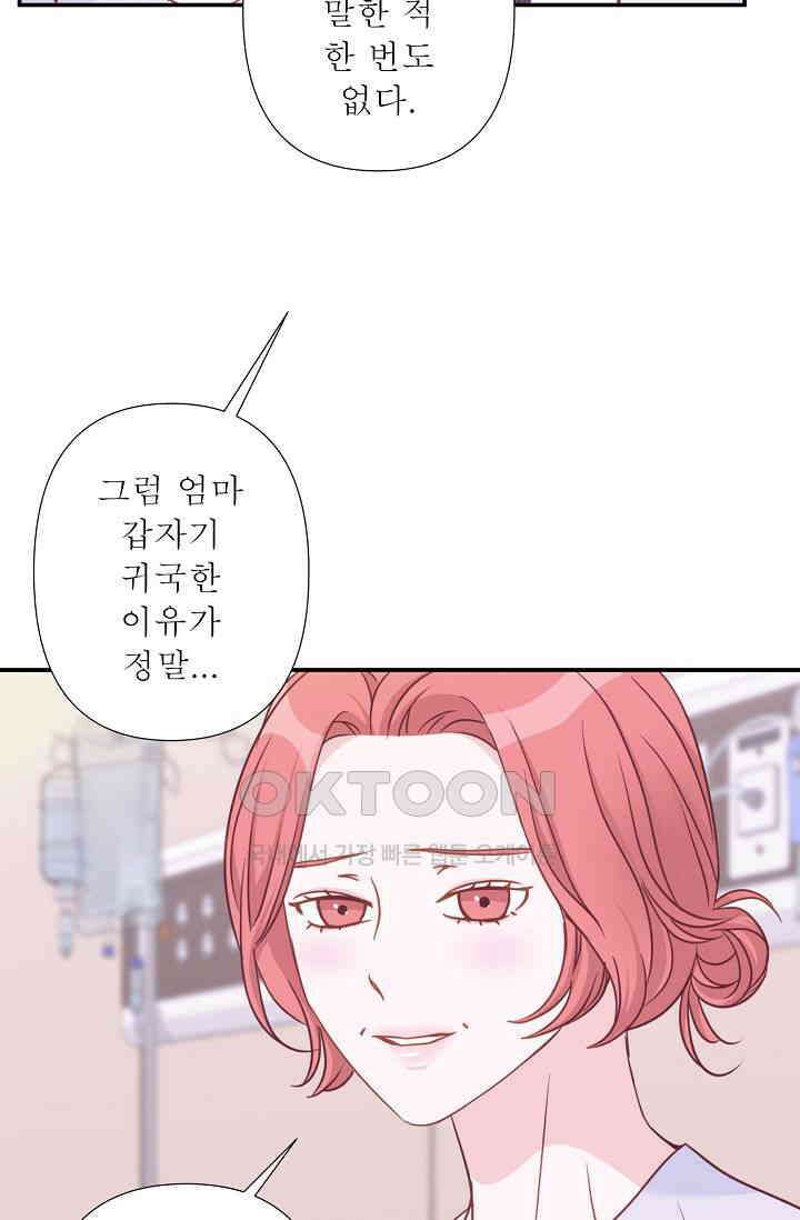 최고의 그녀 32화 11