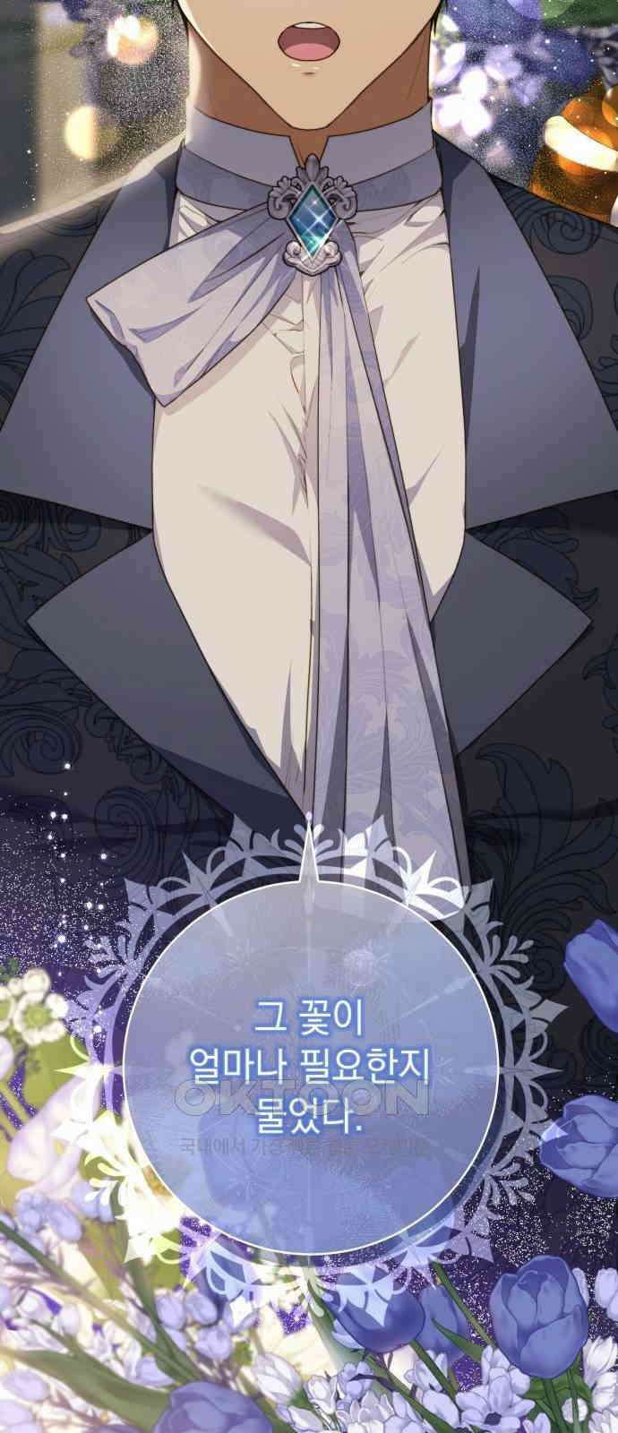 계약직 대공비 43화 4