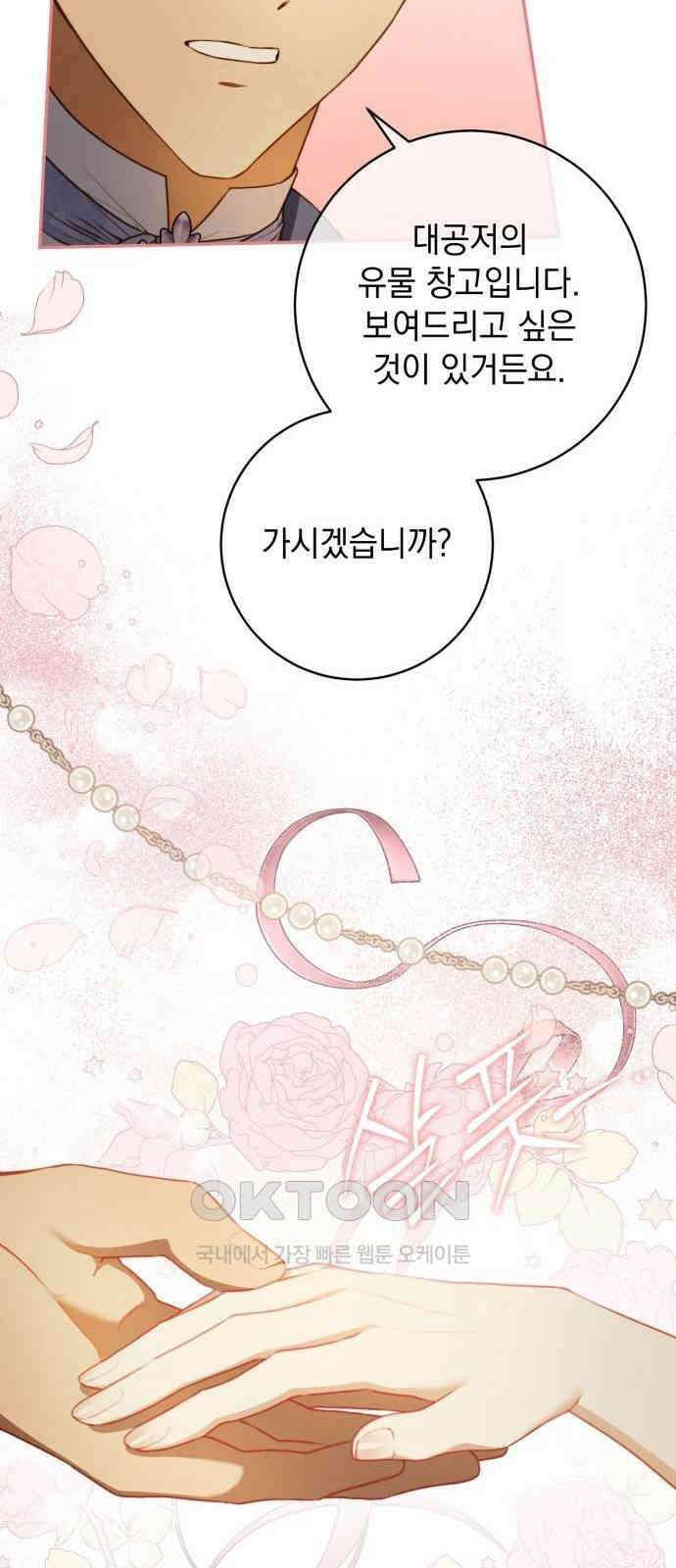 계약직 대공비 43화 14