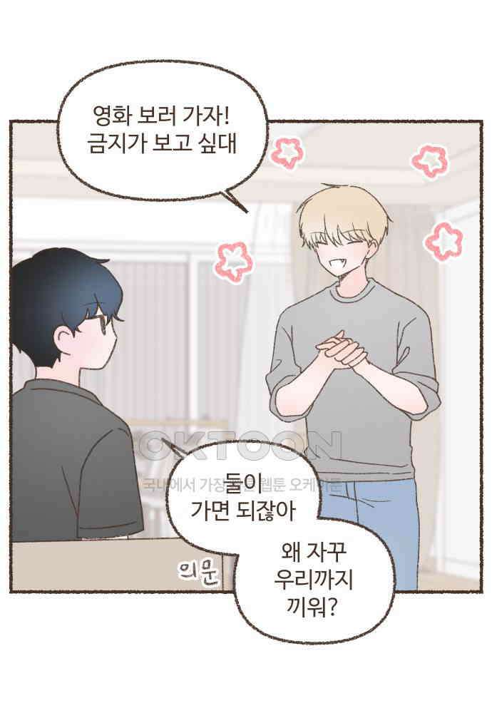 솔트앤페퍼 71화- 팝콘 1