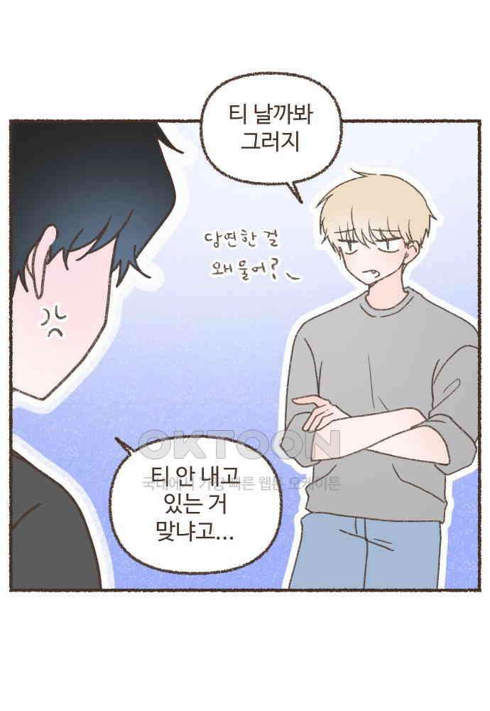 솔트앤페퍼 71화- 팝콘 2