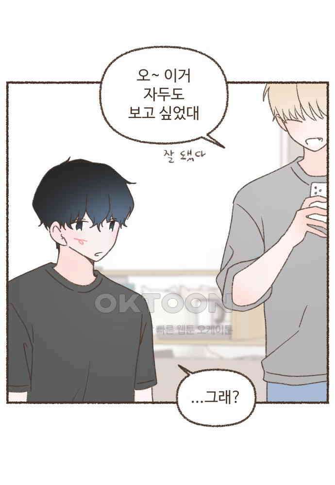 솔트앤페퍼 71화- 팝콘 3