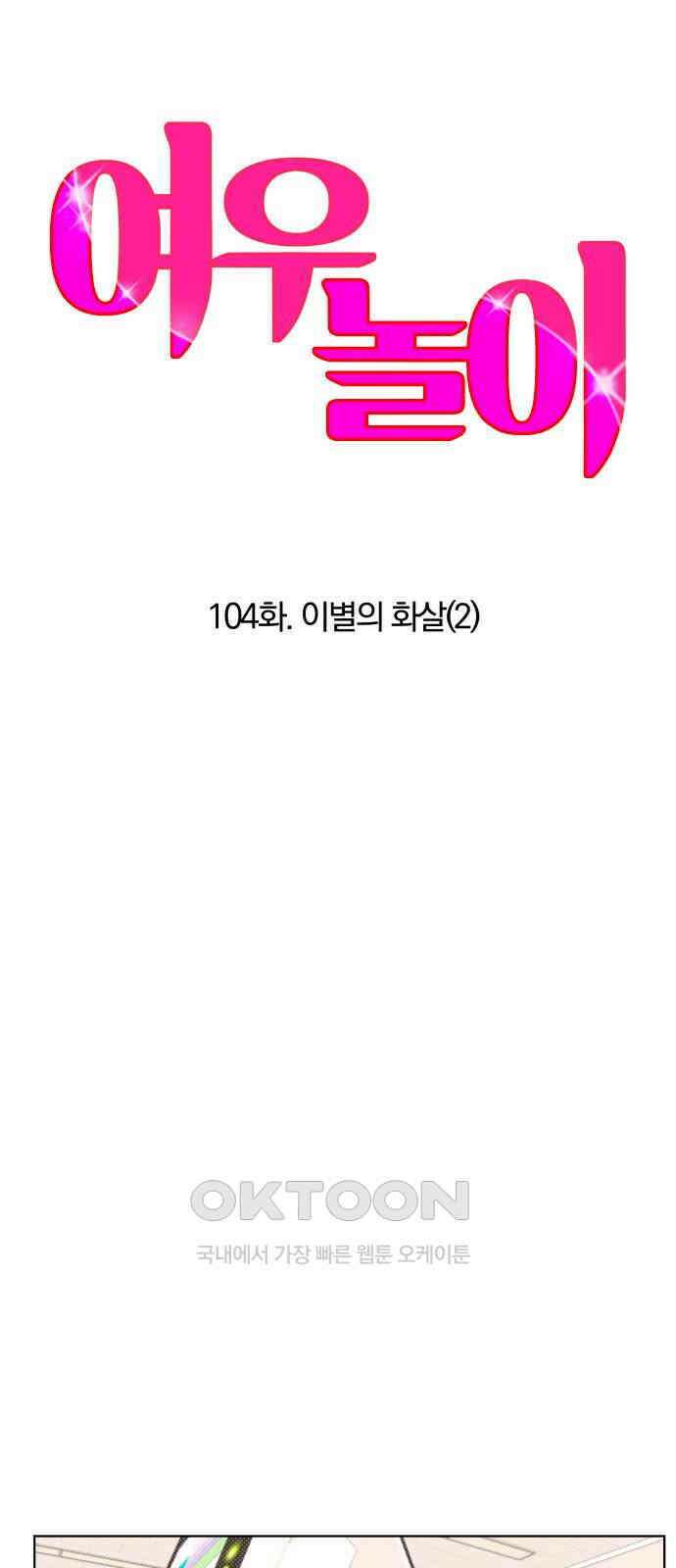 여우놀이 104화． 이별의 화살(2) 5