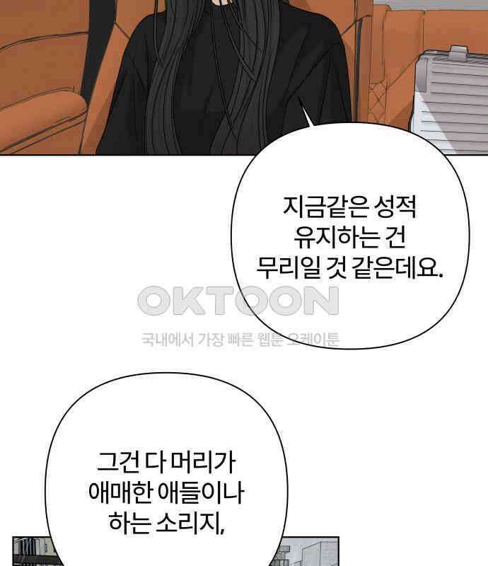 여우놀이 106화． 두 번째 딸(1) 6