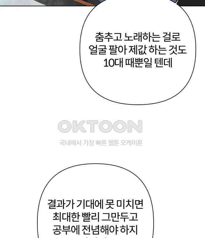 여우놀이 106화． 두 번째 딸(1) 12