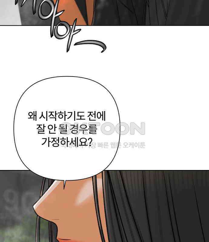 여우놀이 106화． 두 번째 딸(1) 14