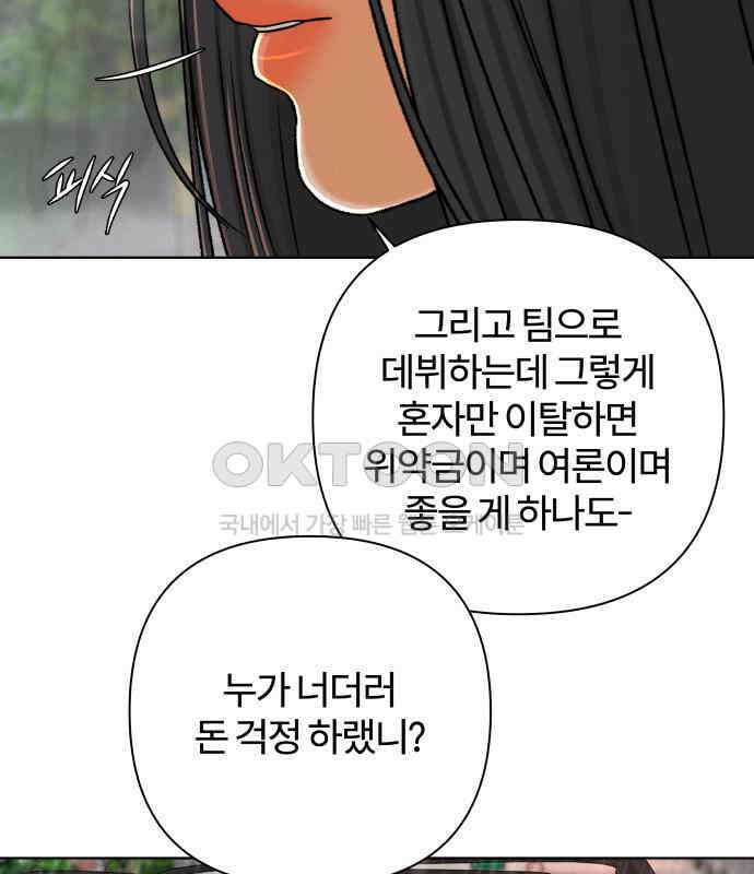 여우놀이 106화． 두 번째 딸(1) 15