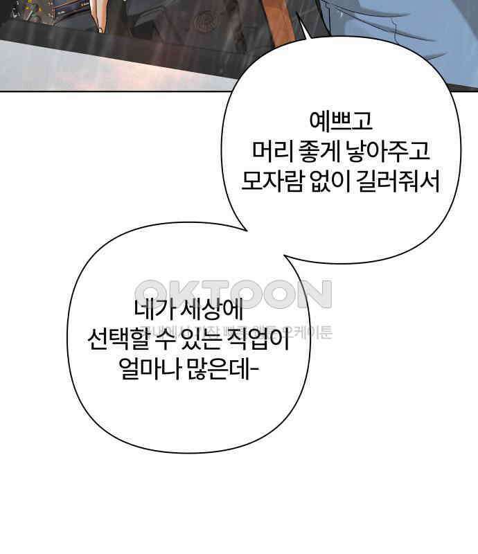 여우놀이 106화． 두 번째 딸(1) 21