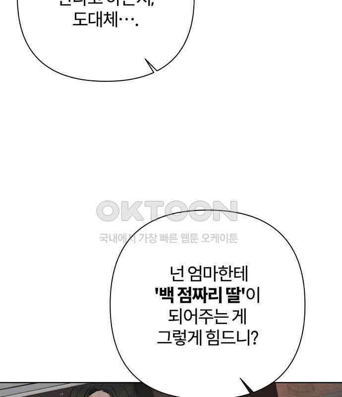 여우놀이 106화． 두 번째 딸(1) 23