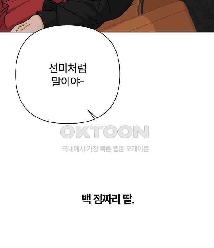 여우놀이 106화． 두 번째 딸(1) 25