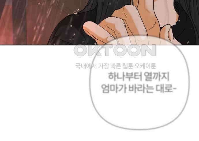 여우놀이 106화． 두 번째 딸(1) 27