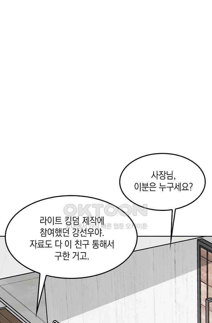 게임 속 마왕이 자꾸 날 괴롭혀! 22화 1