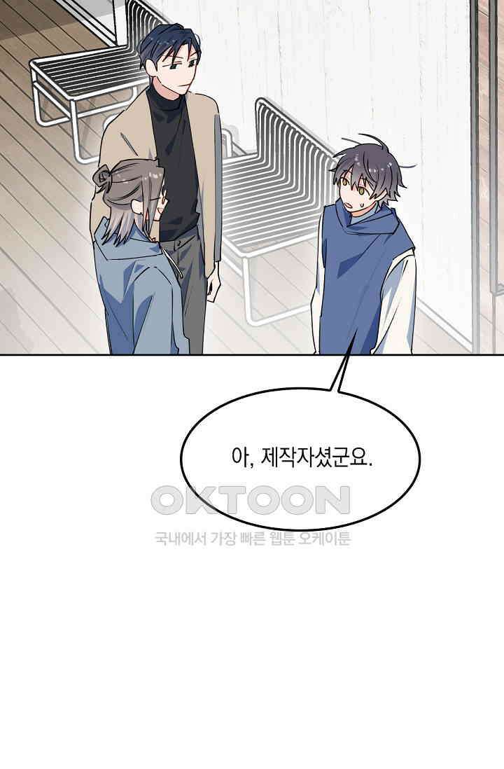 게임 속 마왕이 자꾸 날 괴롭혀! 22화 2