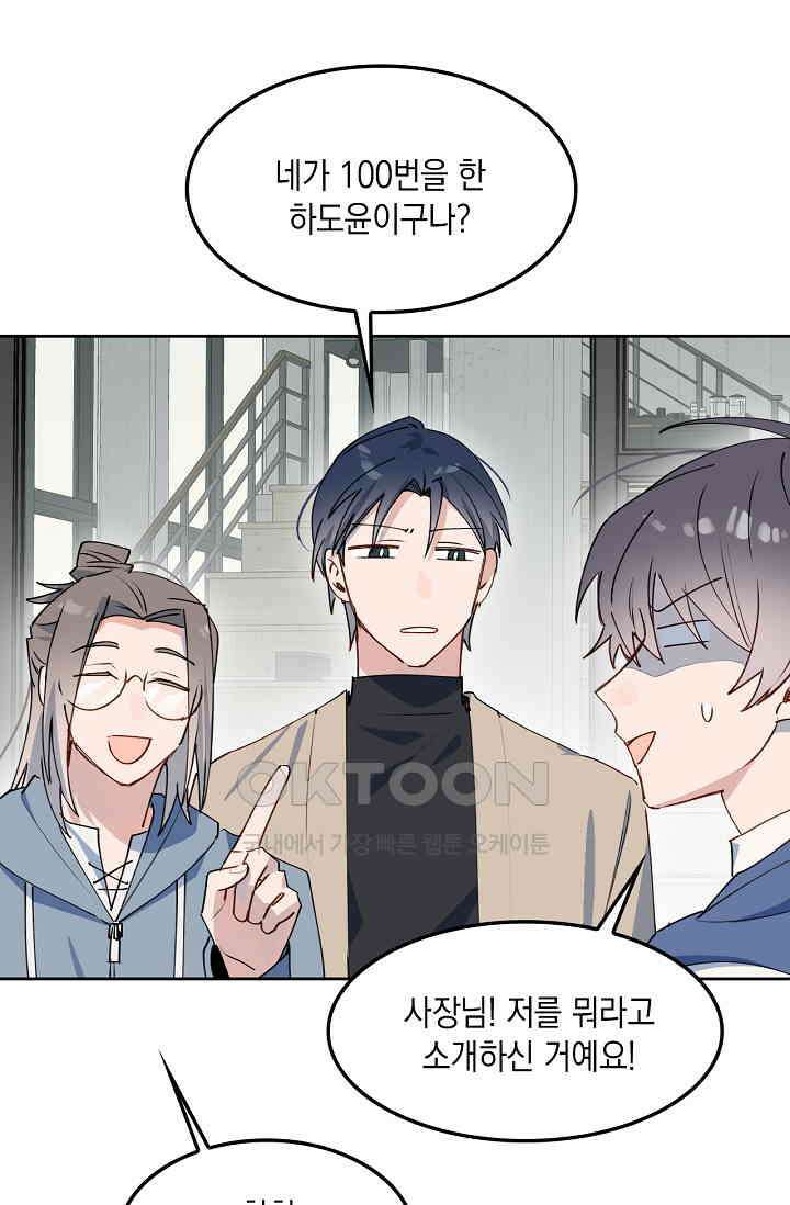 게임 속 마왕이 자꾸 날 괴롭혀! 22화 3
