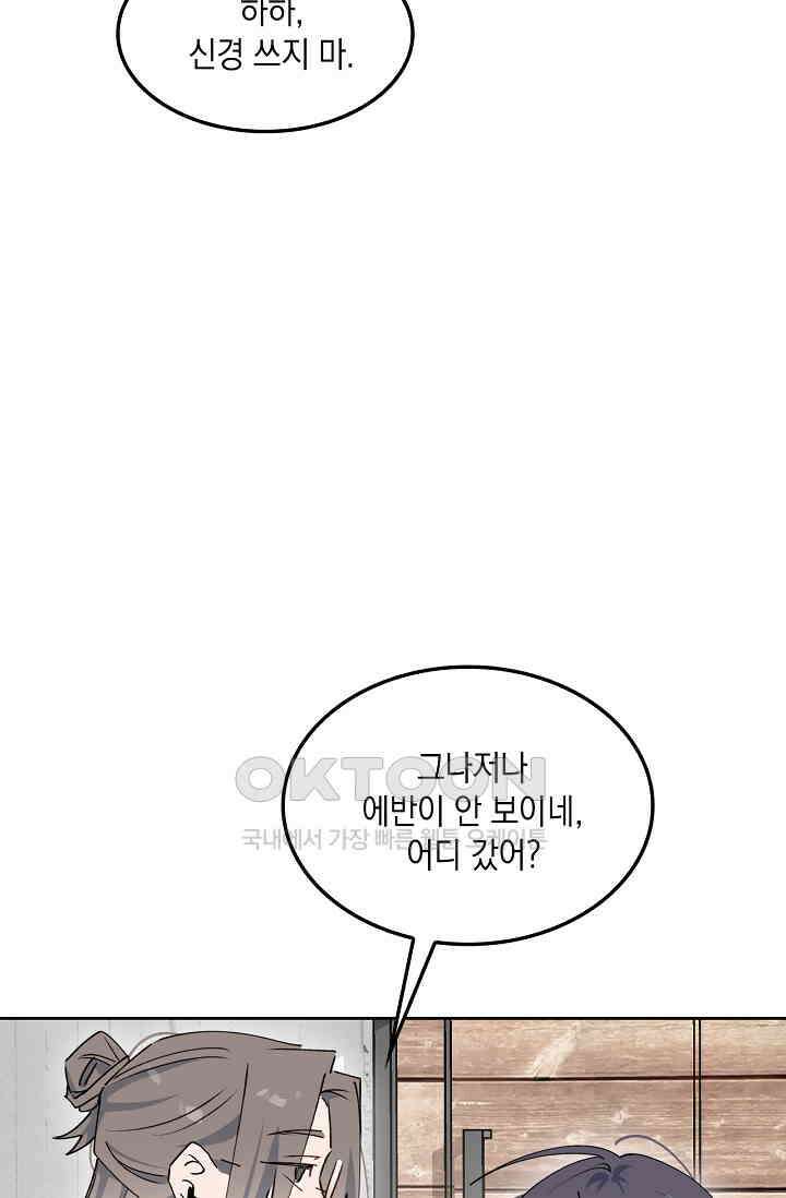 게임 속 마왕이 자꾸 날 괴롭혀! 22화 4