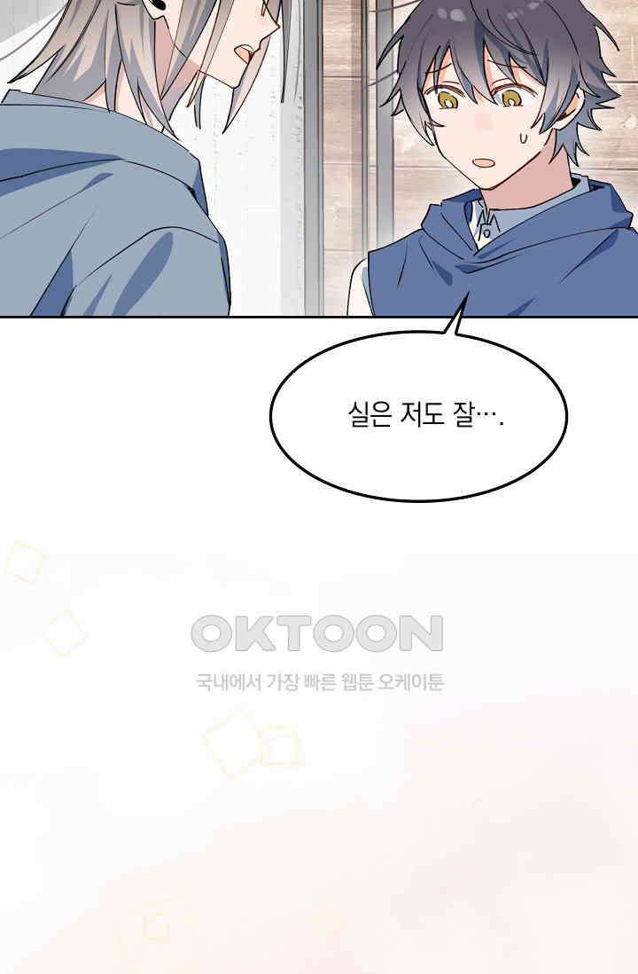 게임 속 마왕이 자꾸 날 괴롭혀! 22화 5
