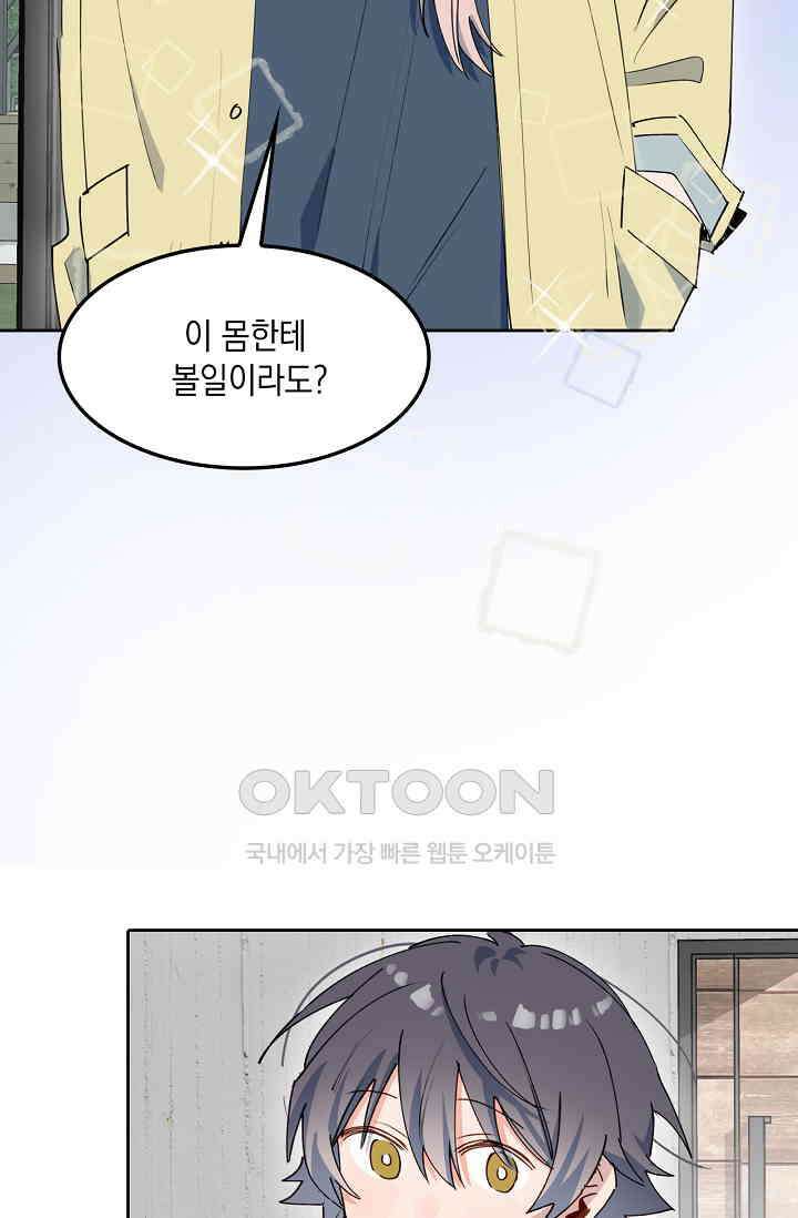 게임 속 마왕이 자꾸 날 괴롭혀! 22화 7