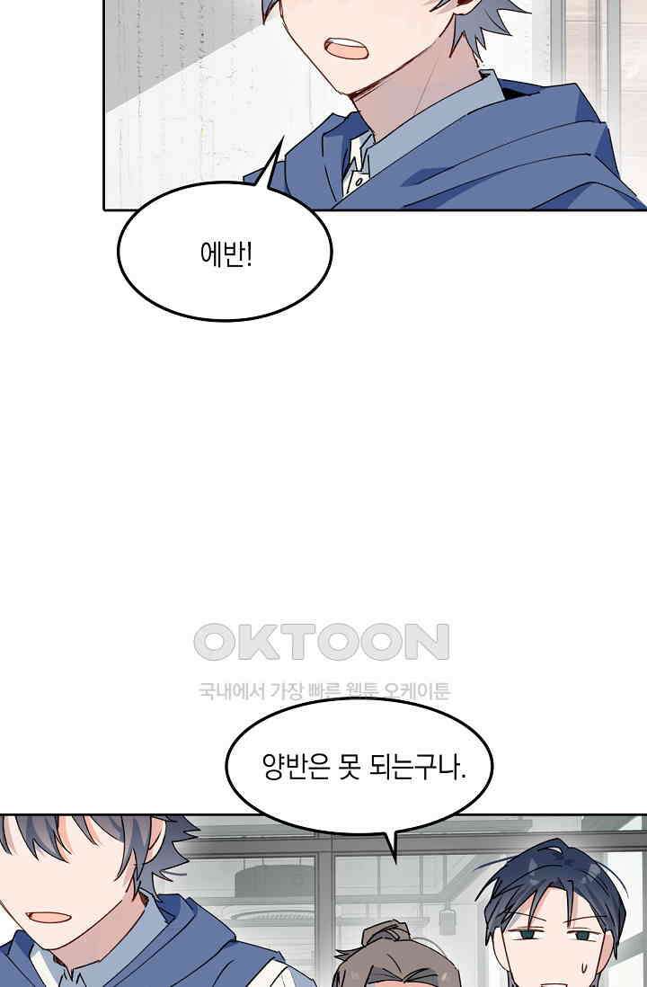 게임 속 마왕이 자꾸 날 괴롭혀! 22화 8