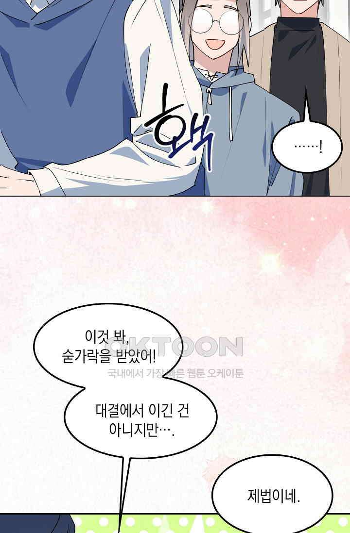 게임 속 마왕이 자꾸 날 괴롭혀! 22화 9